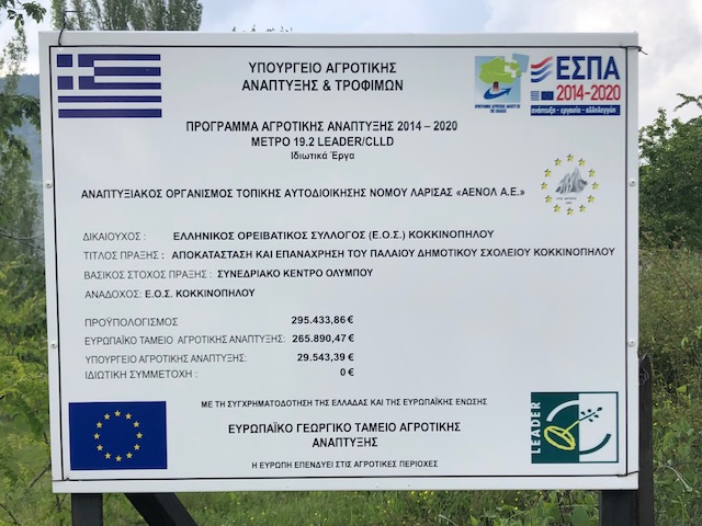 Πινακίδα χρηματοδότησης της αποκατάστασης του σχολείου